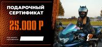 Подарочный сертификат Pro-Ekip.ru на 25.000р в Махачкале
