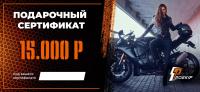 Подарочный сертификат Pro-Ekip.ru на 15.000р в Махачкале