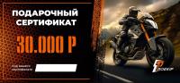 Подарочный сертификат Pro-Ekip.ru на 30.000р в Махачкале