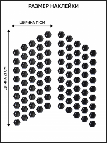 Motolike Наклейки на бак Соты Черные в Махачкале
