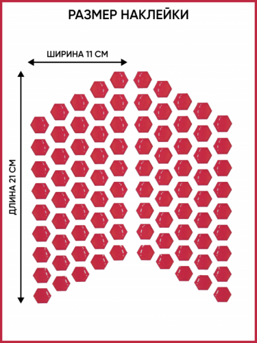 Motolike Наклейки на бак Соты Красные в Махачкале
