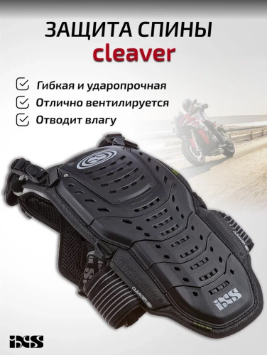 IXS Защита спины Cleaver 2XS/S в Махачкале