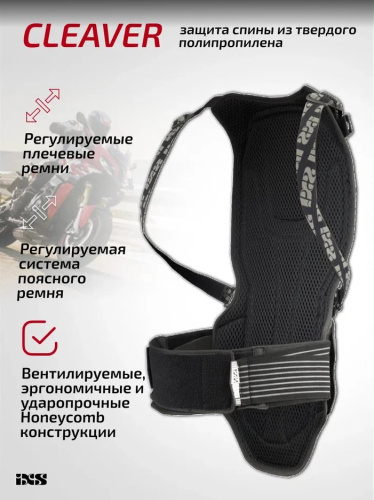 IXS Защита спины Cleaver 2XS/S в Махачкале