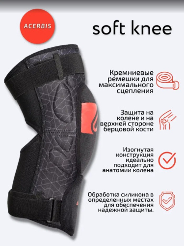 Acerbis Защита коленей Soft Knee Black/Red в Махачкале