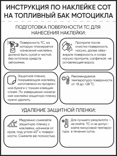 Motolike Наклейки на бак Соты Черные в Махачкале