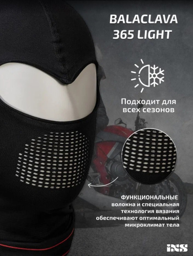 IXS Подшлемник Balaclava 365 Light Черный в Махачкале